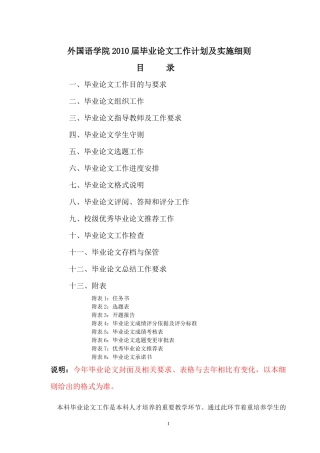 外国语学院XXXX届毕业论文工作计划及实施细则