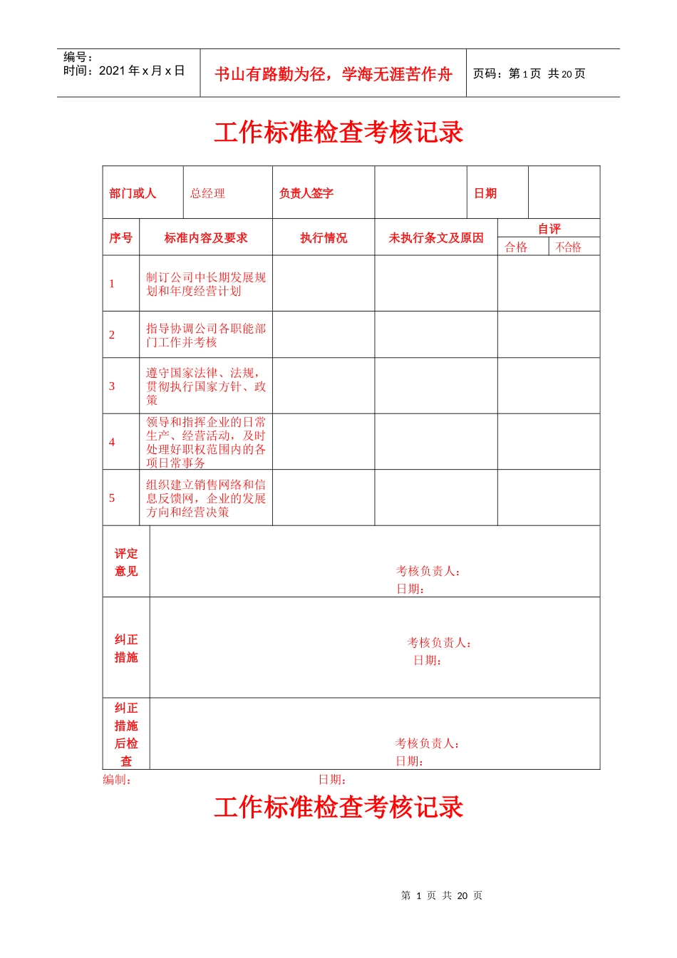工作考核评分标准_第1页