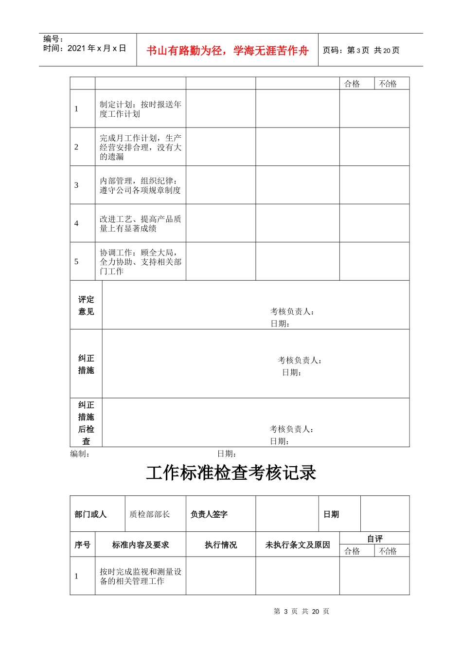 工作考核评分标准_第3页