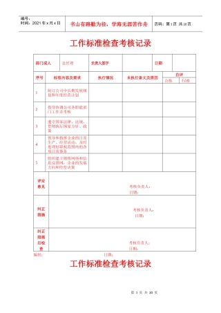 工作考核评分标准