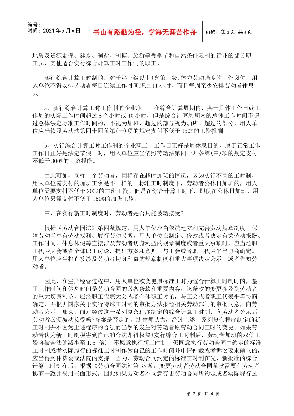 实行综合工时制劳动法分析_第2页