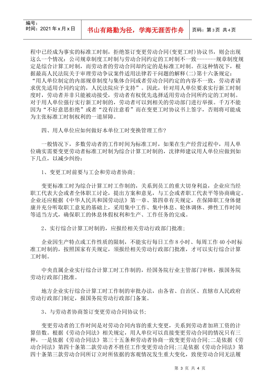 实行综合工时制劳动法分析_第3页
