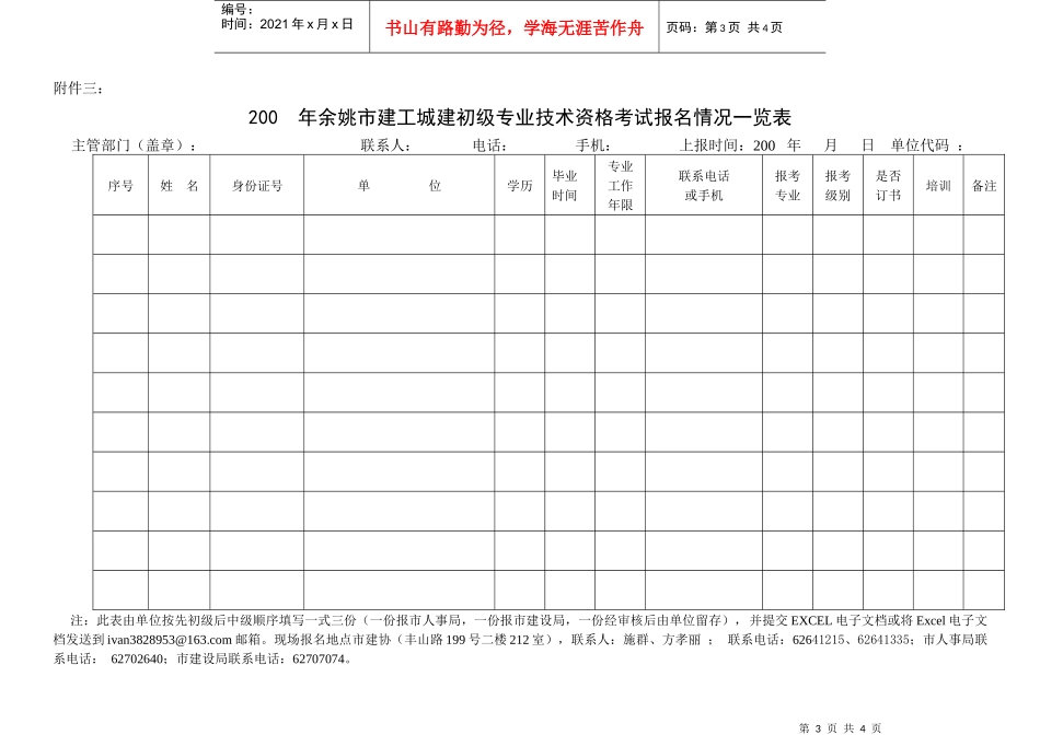 余姚市人事局_第3页