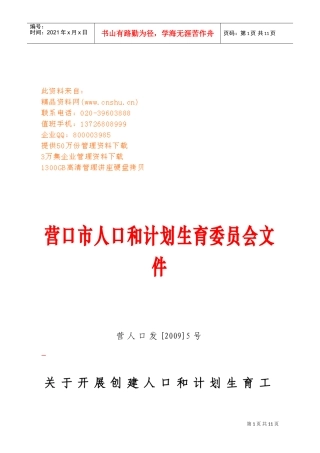创建人口与计划生育工作示范乡镇、街活动