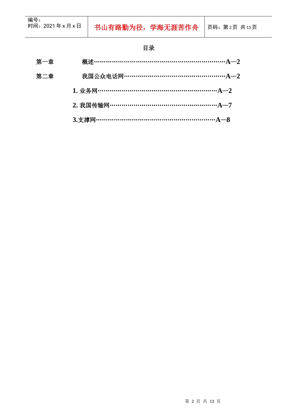 中国公网华为新员工培训_第2页