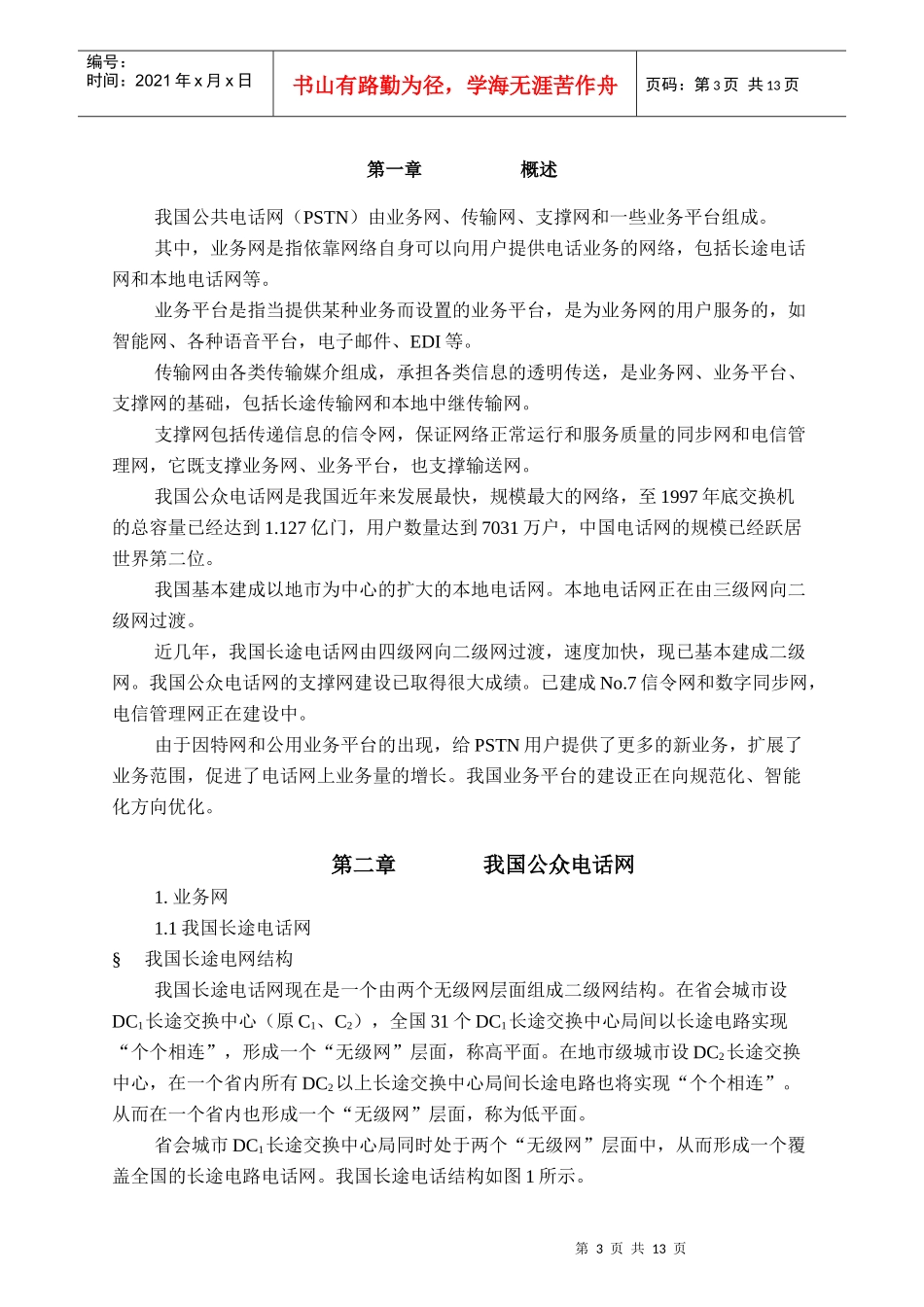 中国公网华为新员工培训_第3页