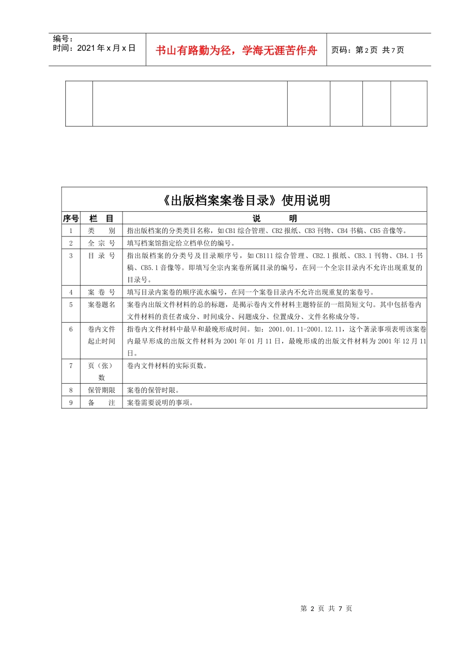 出版档案 090508_第2页