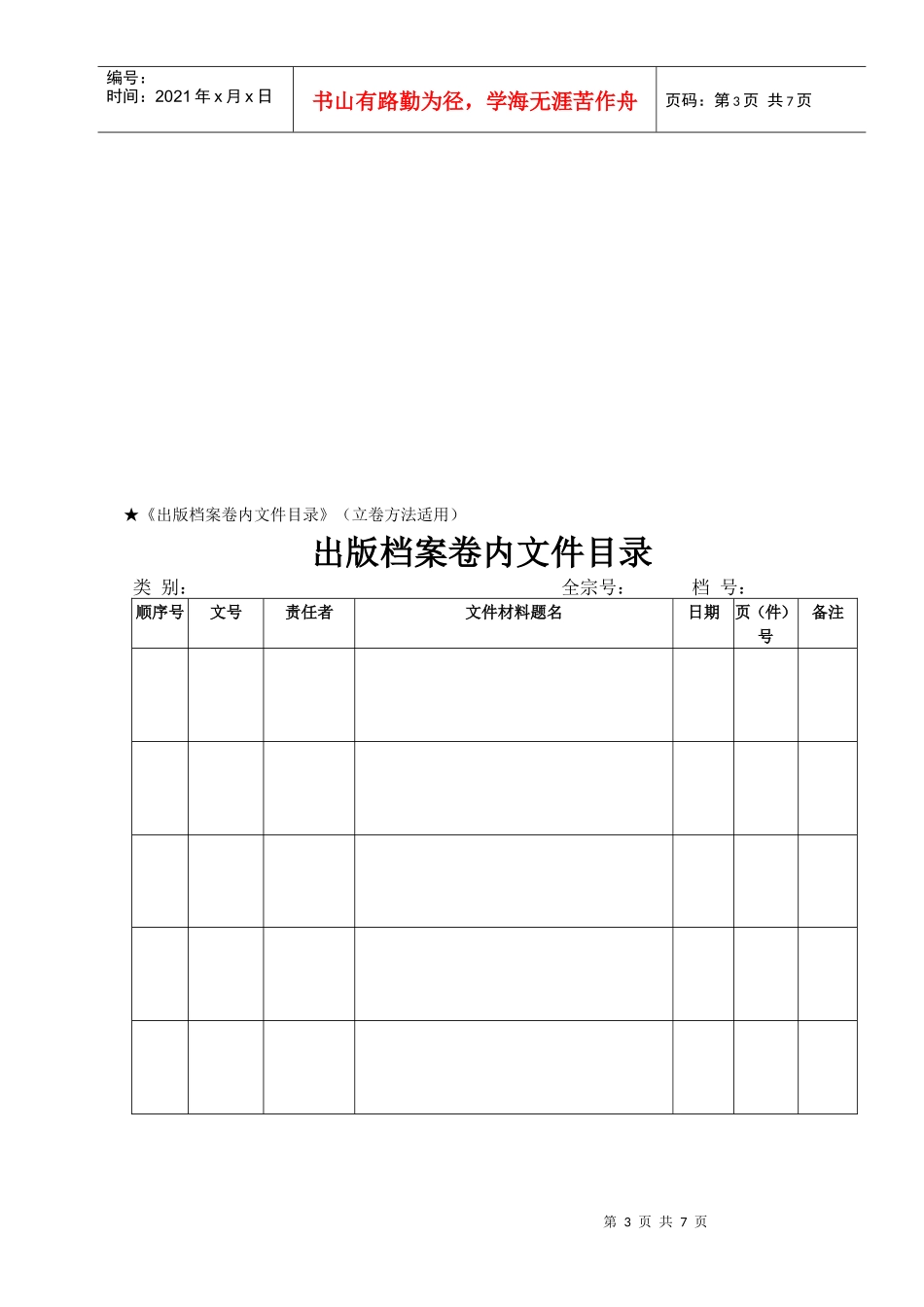 出版档案 090508_第3页