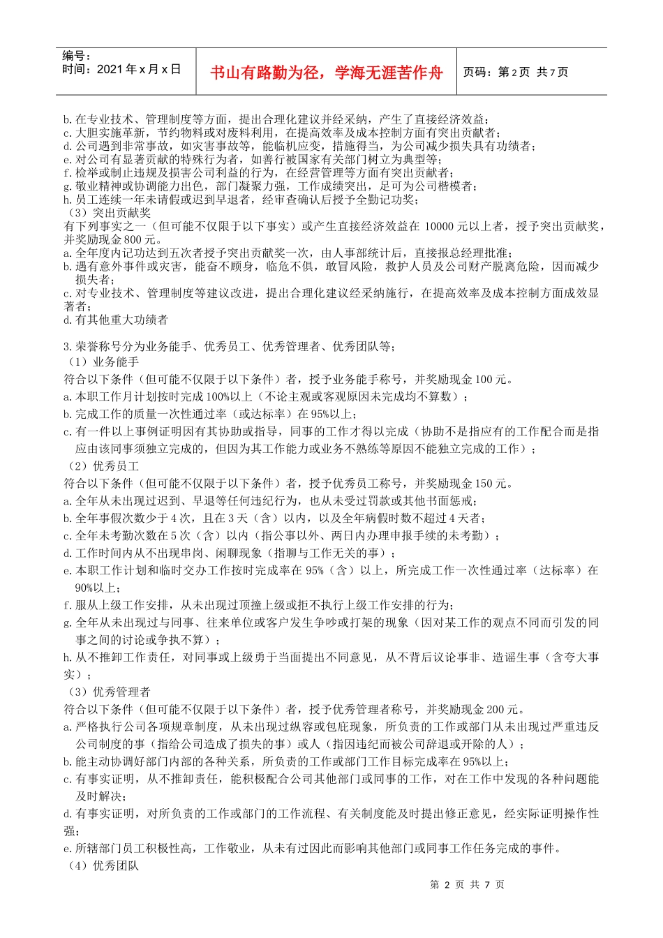 公司日常奖惩制度_第2页