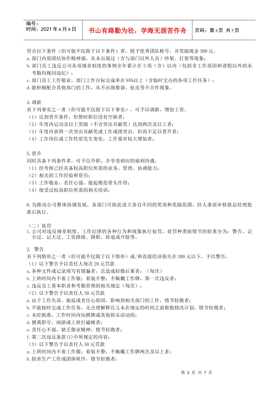 公司日常奖惩制度_第3页
