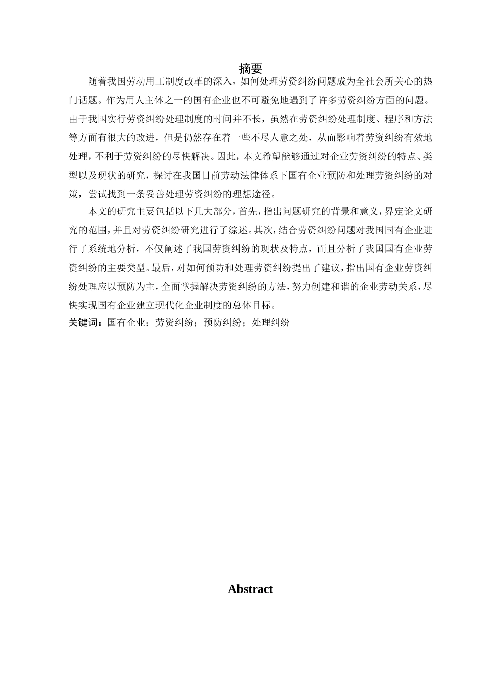 劳资纠纷论文_第2页