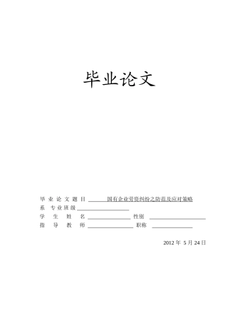 劳资纠纷论文