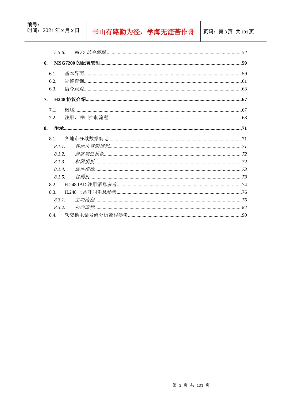 ZXNM01-EMS网管培训_第3页