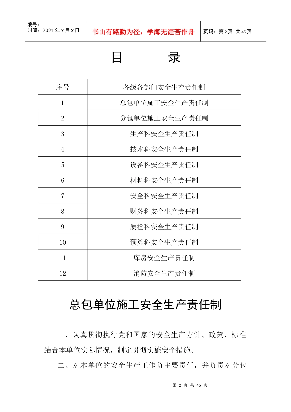 各部门及岗位安全责任制1-6_第2页