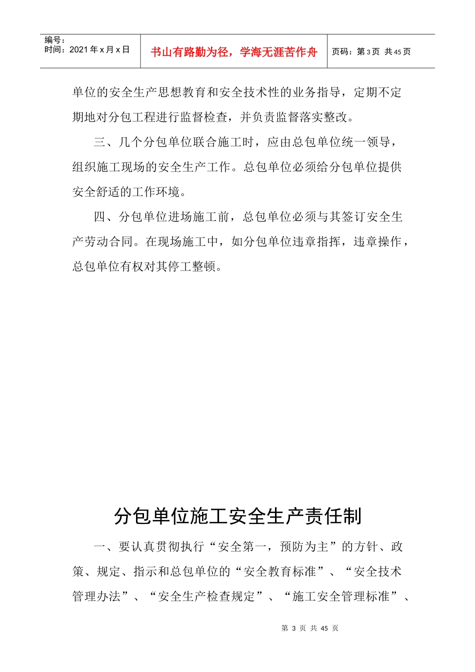 各部门及岗位安全责任制1-6_第3页