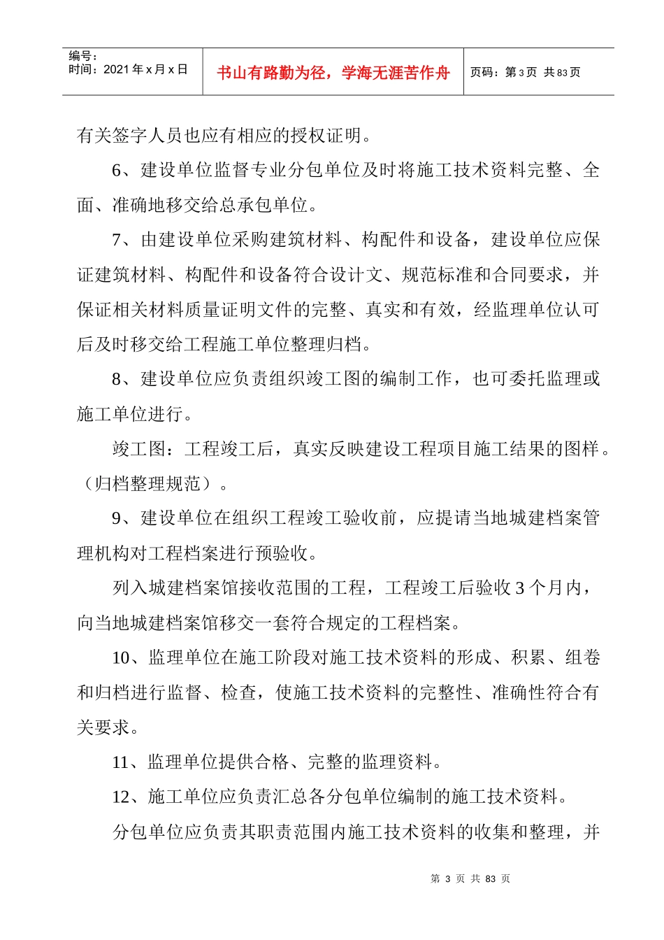 【山东】建筑资料员培训讲义_secret_第3页