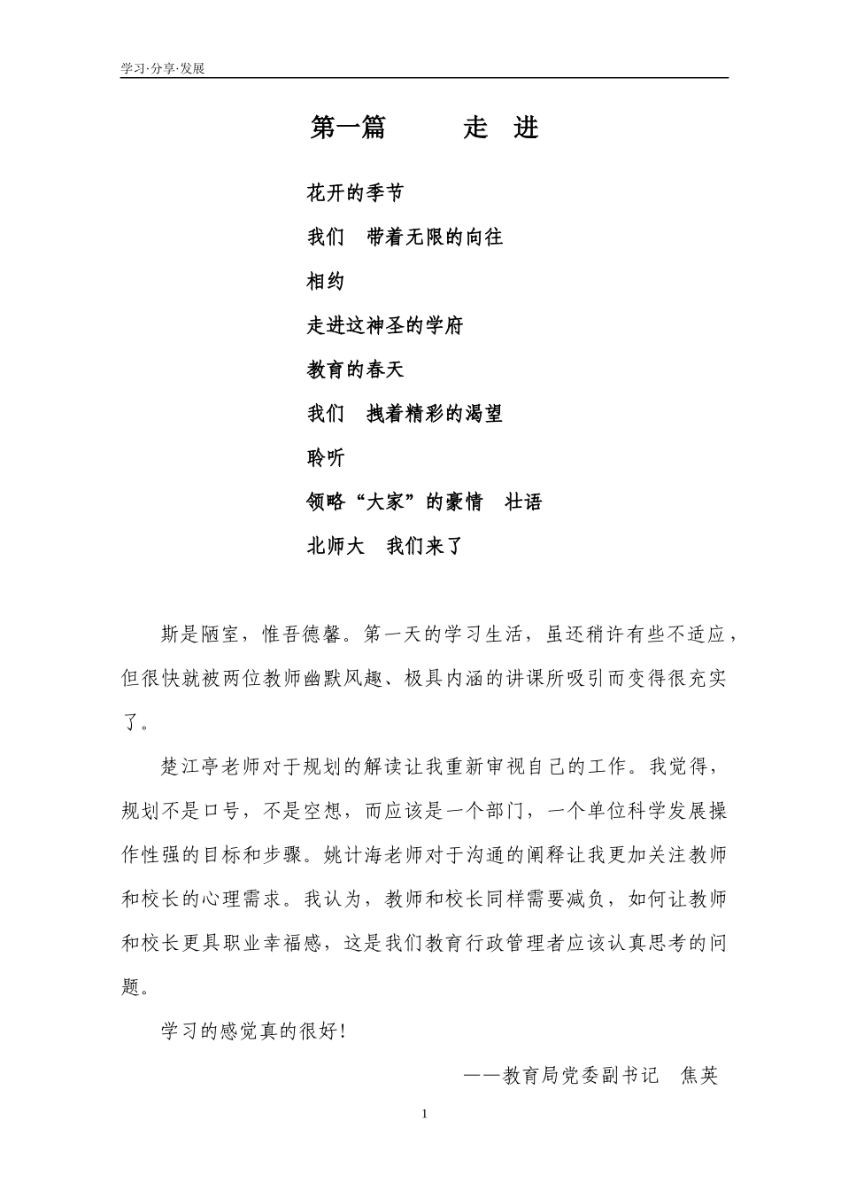 北京师范大学校长培训学院-第一篇_第3页