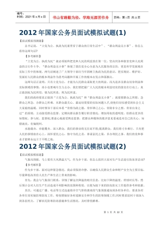 国家公务员面试模拟试题