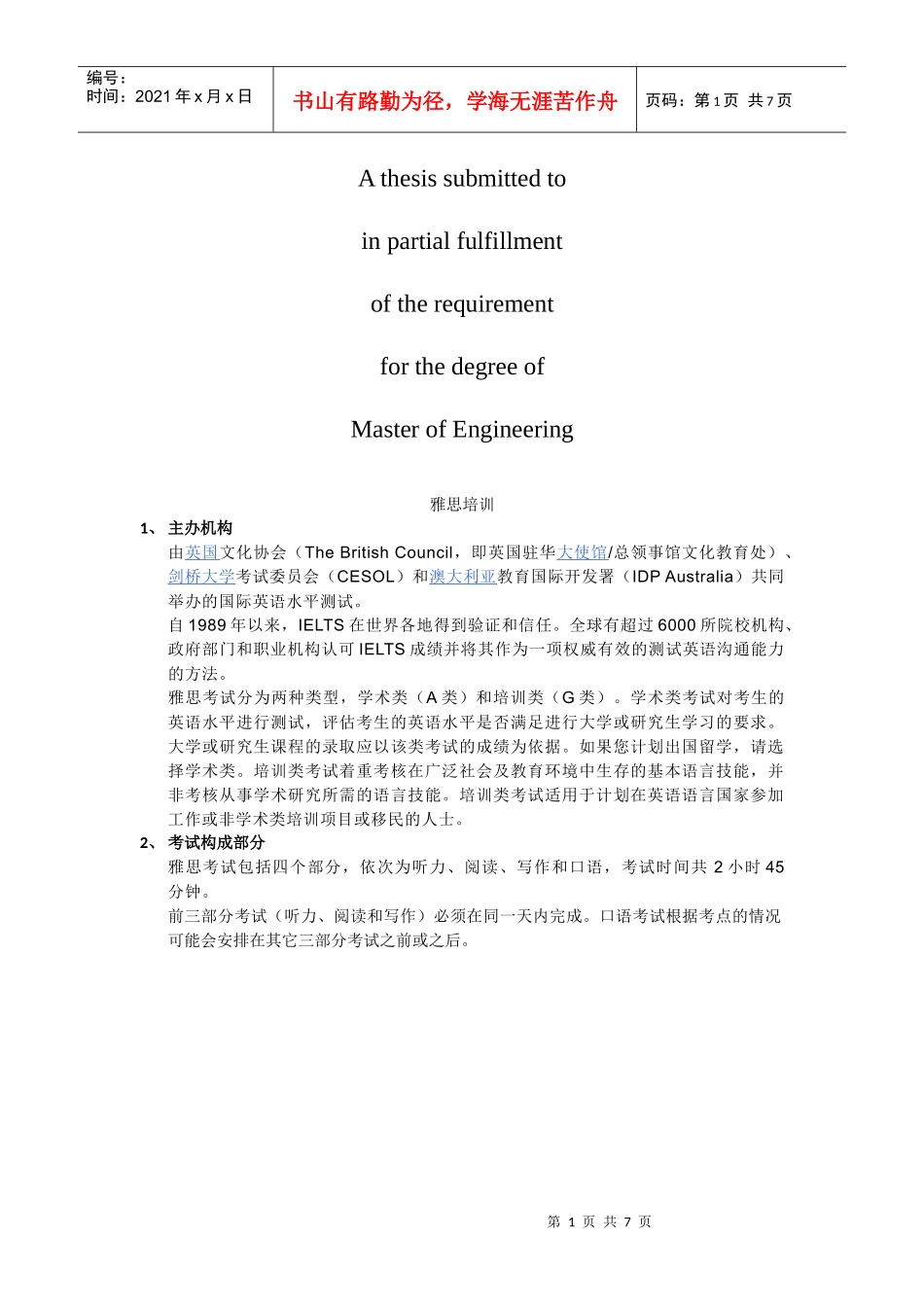 商业资料出国留学类考试培训_第1页