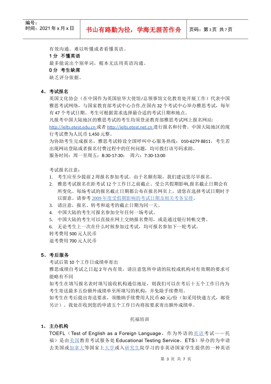 商业资料出国留学类考试培训_第3页