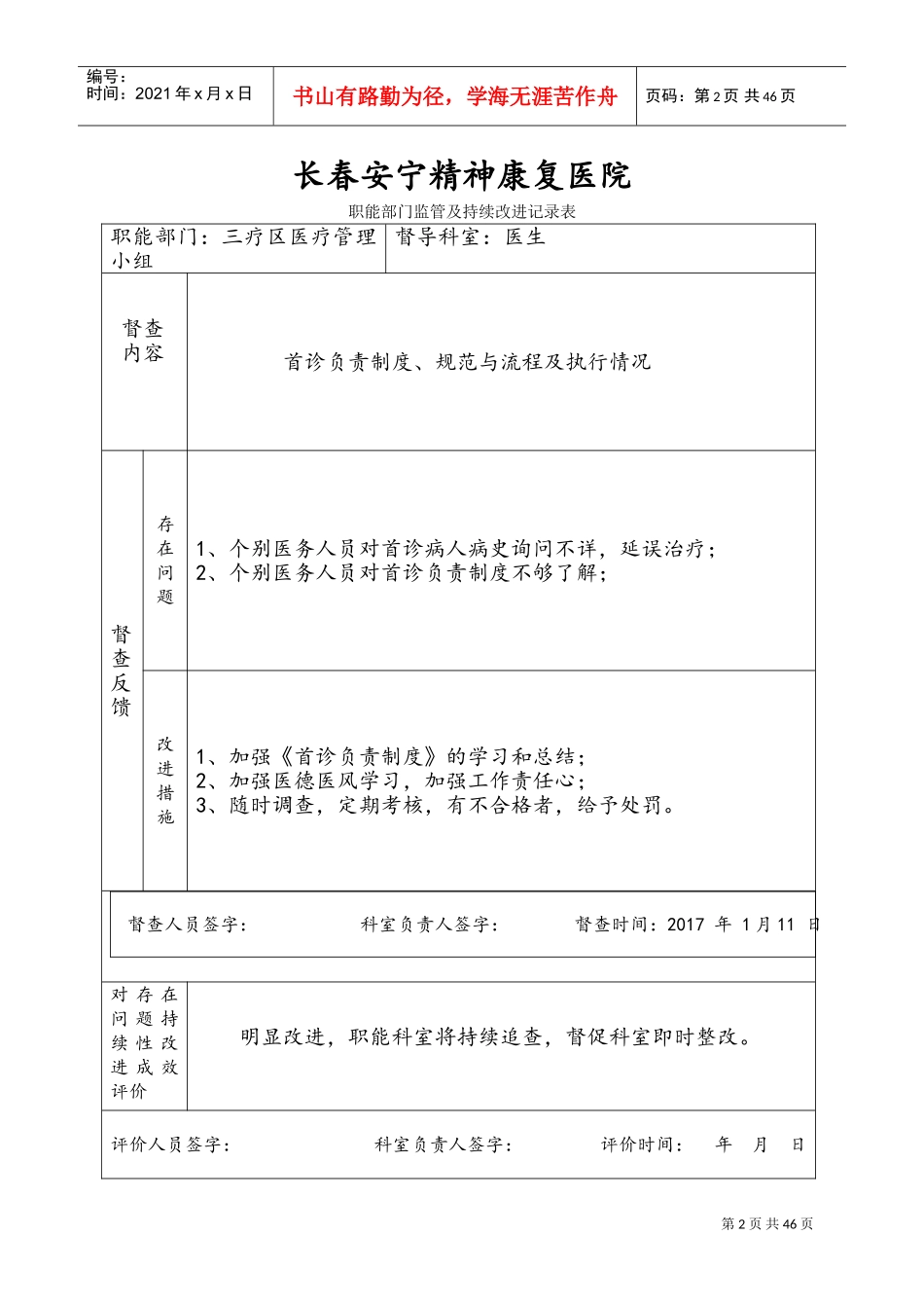 医院职能部门监管及持续改进记录文本表(DOC43页)_第2页