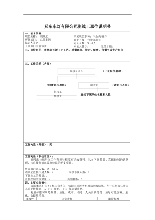 冠东车灯有限公司剥线工职位说明书