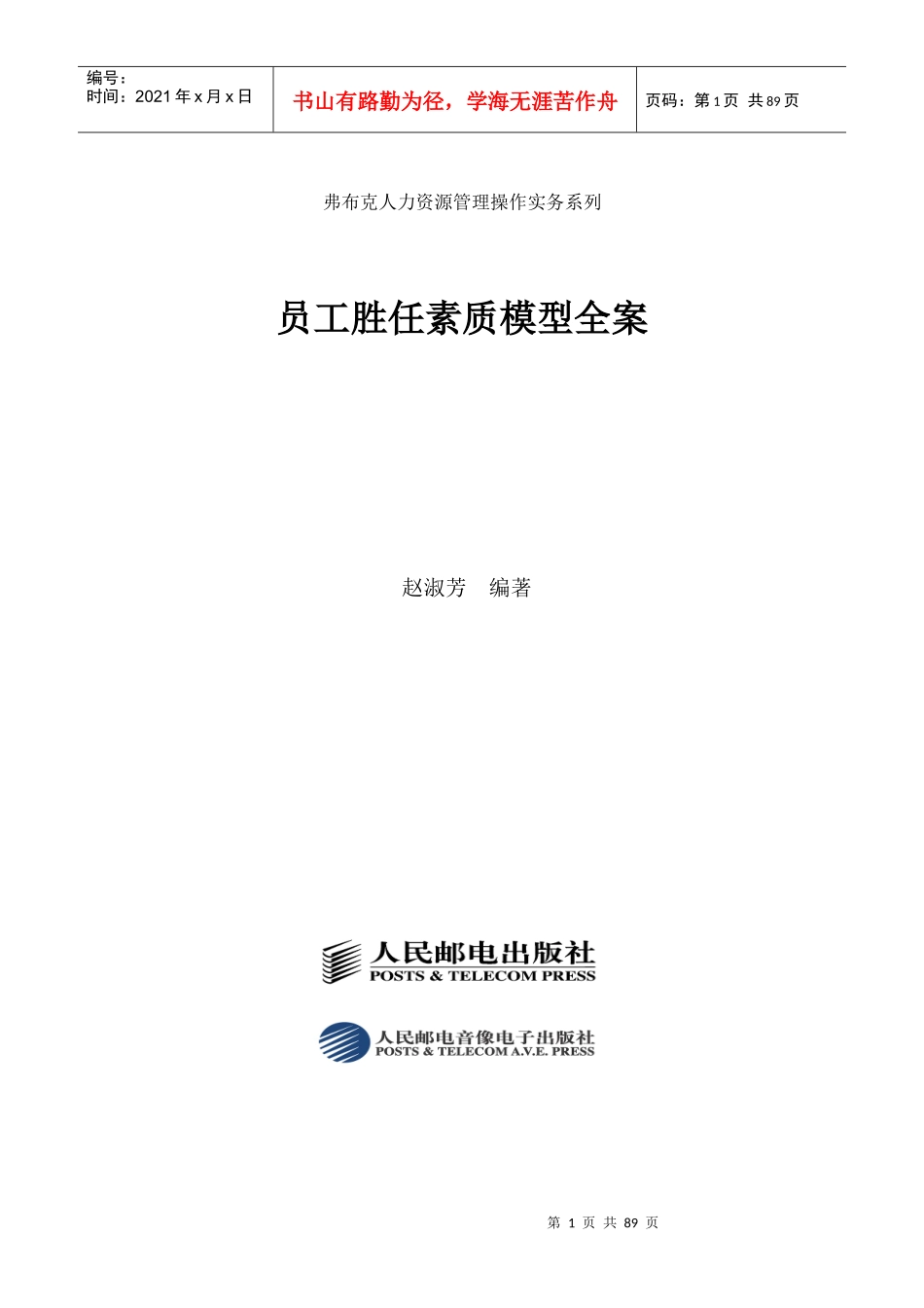 员工胜任素质模型全案配套光盘_第1页