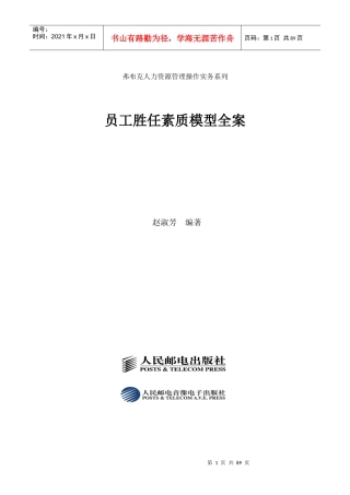 员工胜任素质模型全案配套光盘