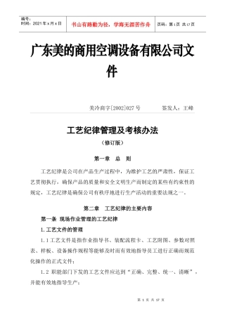 工艺纪律考核管理