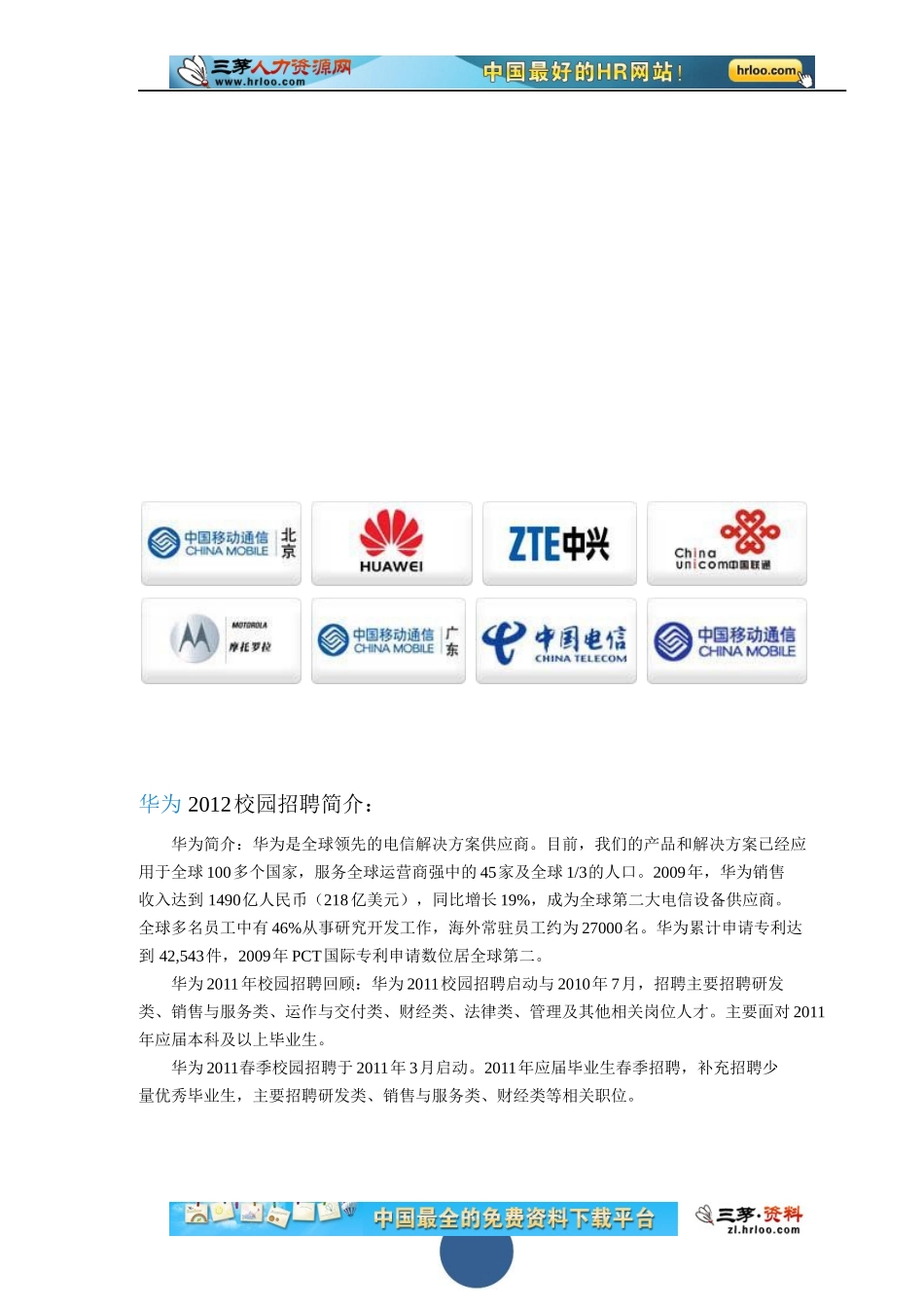 华为XXXX最新校园招聘策划案例_第2页