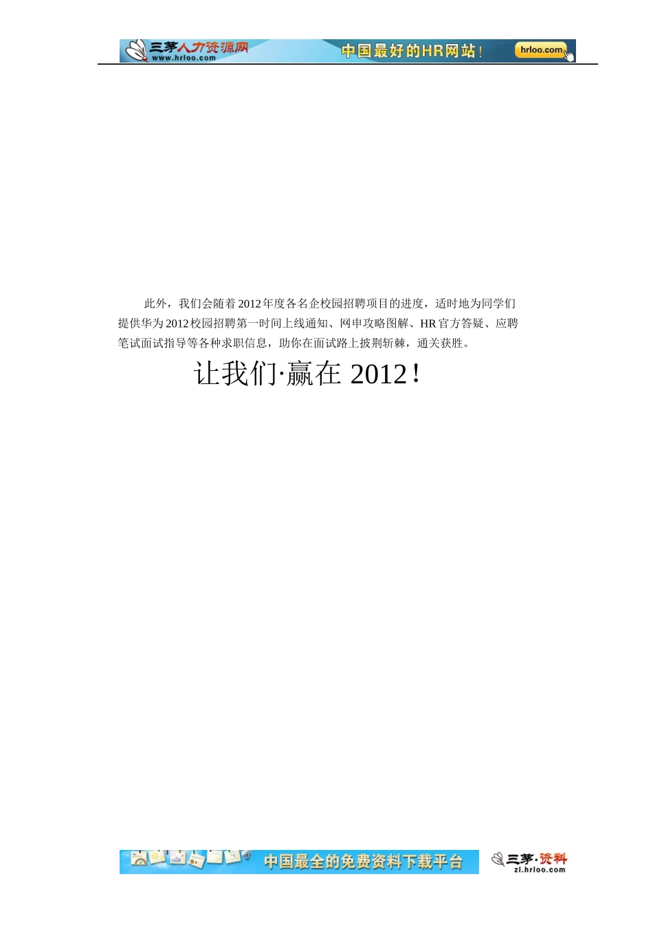 华为XXXX最新校园招聘策划案例_第3页