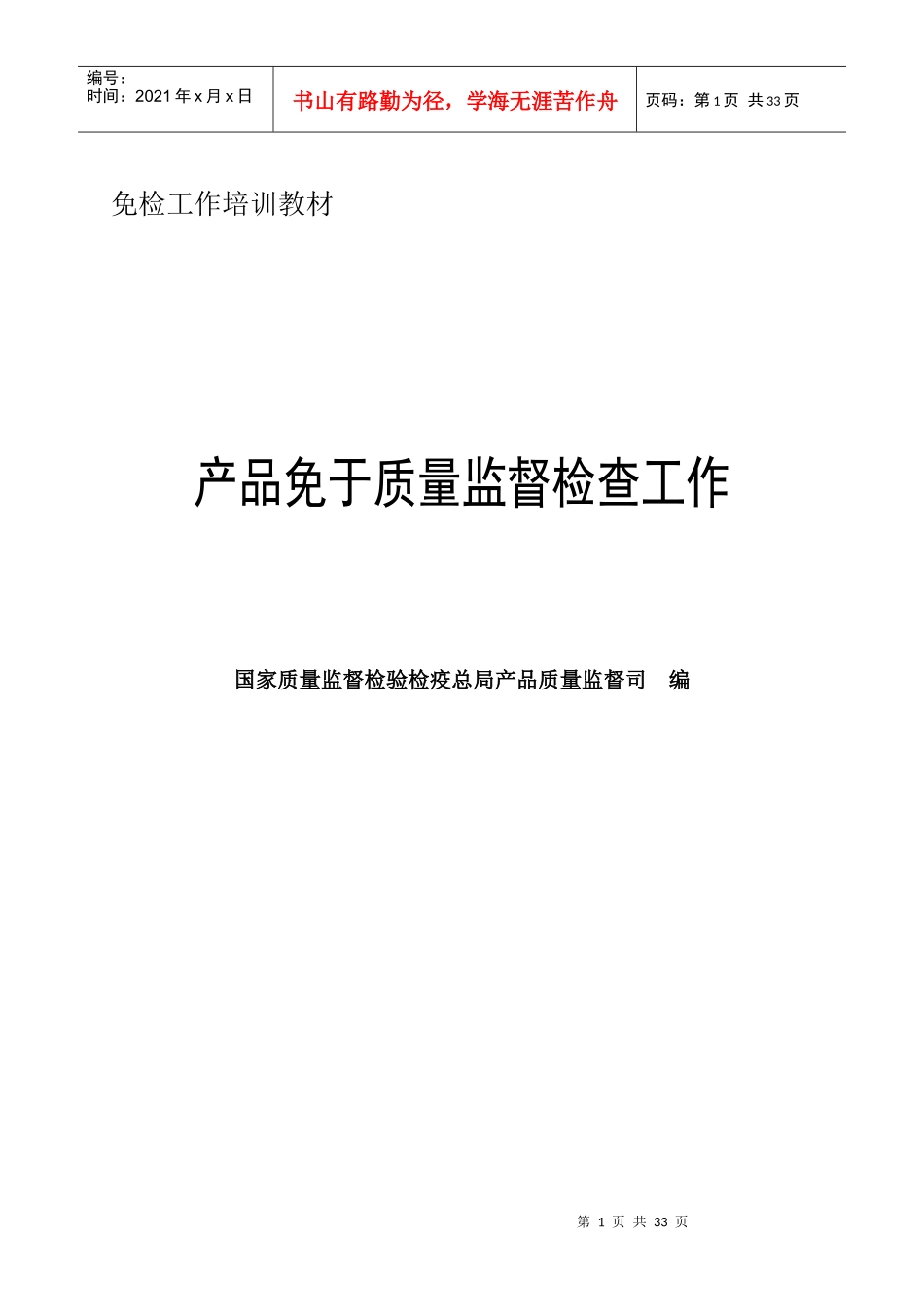 免检工作培训教材_第1页