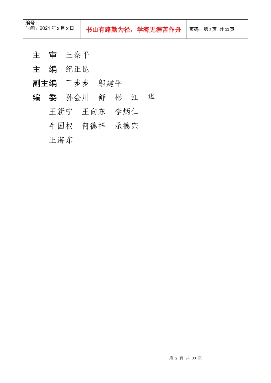 免检工作培训教材_第2页