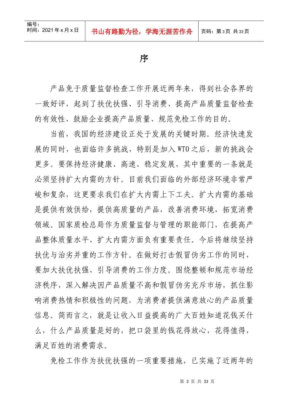 免检工作培训教材_第3页