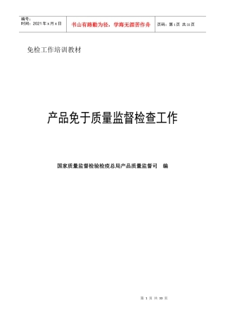 免检工作培训教材