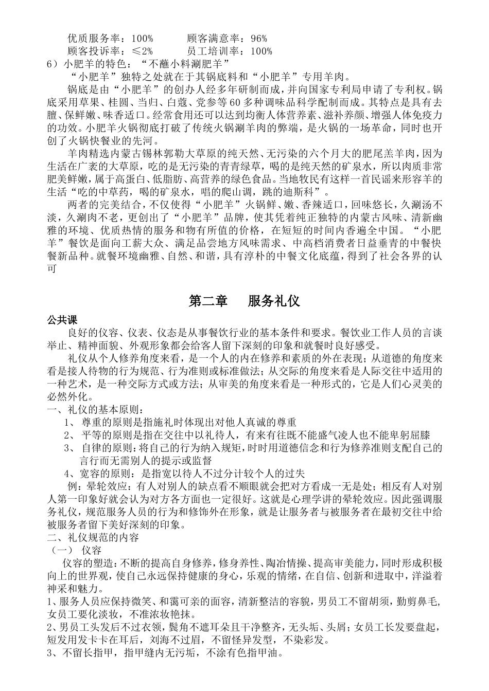 企业新员工专业培训范本_第2页