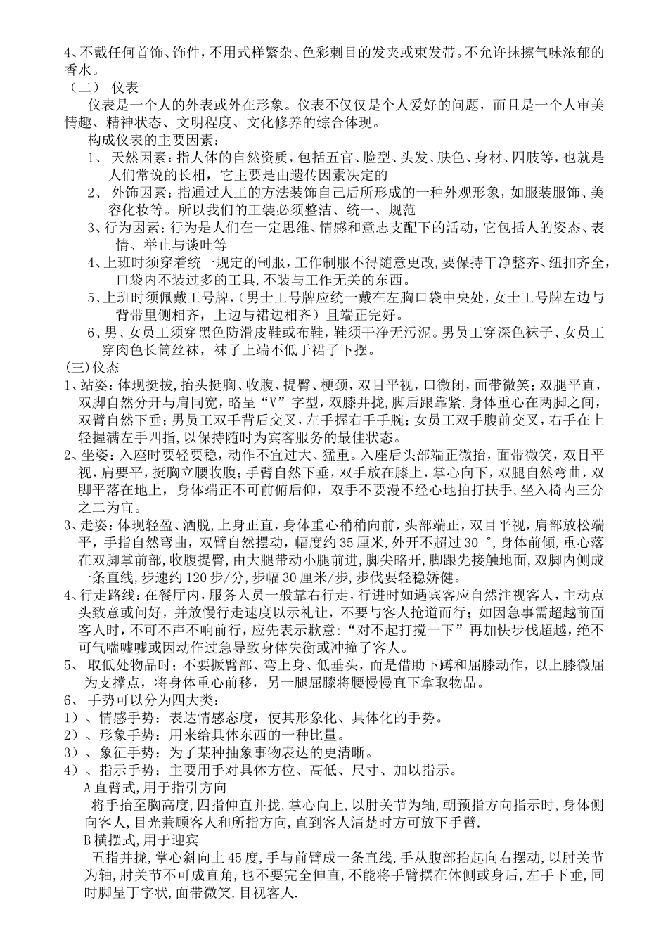 企业新员工专业培训范本_第3页