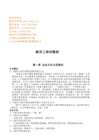 企业新员工专业培训范本