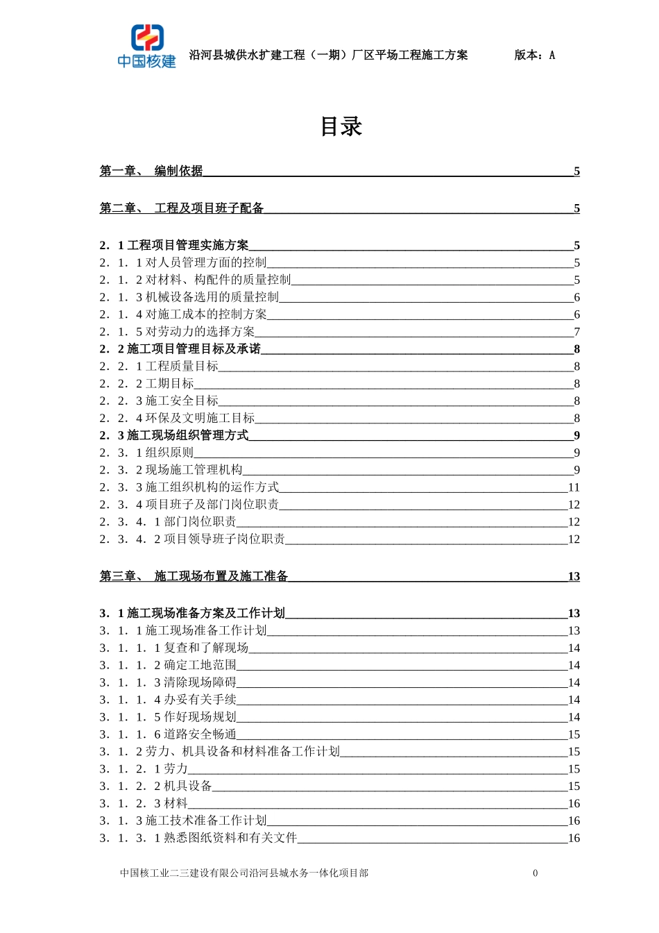场地平整施工方案培训资料_第1页