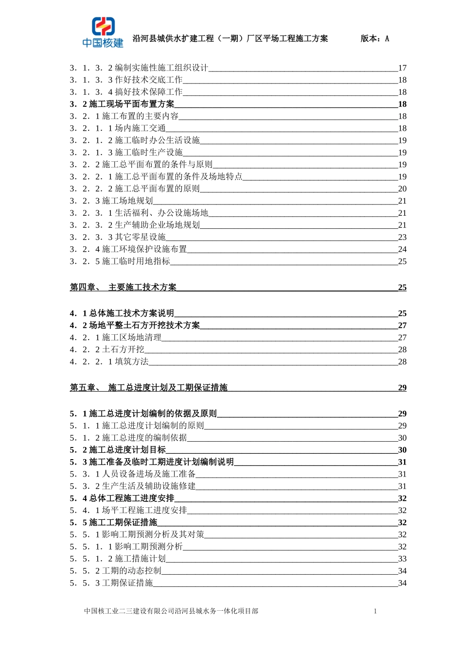场地平整施工方案培训资料_第2页