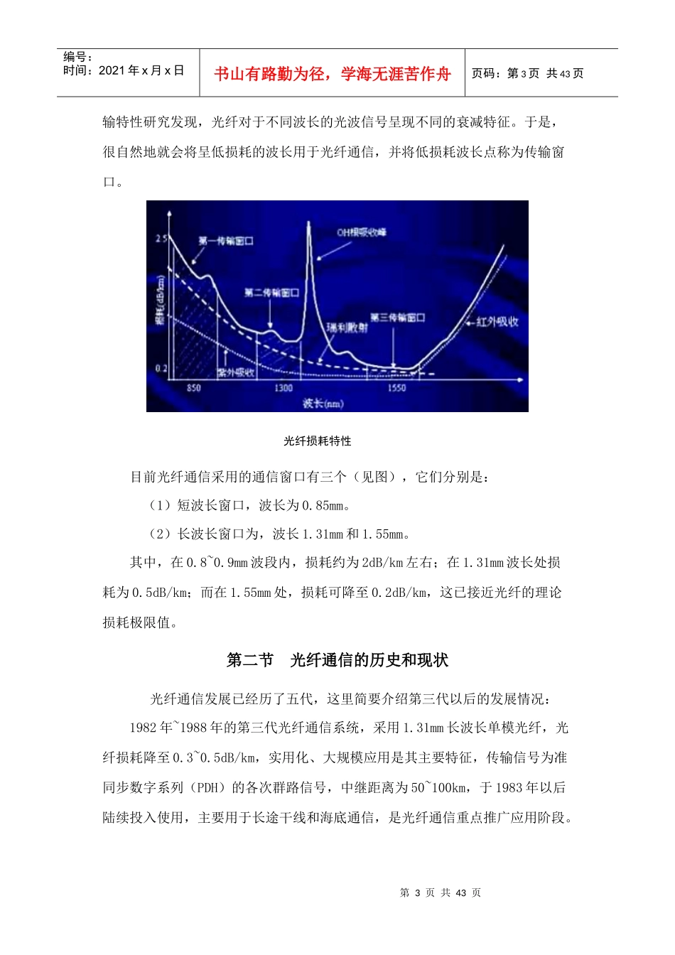 传输培训讲义1_第3页