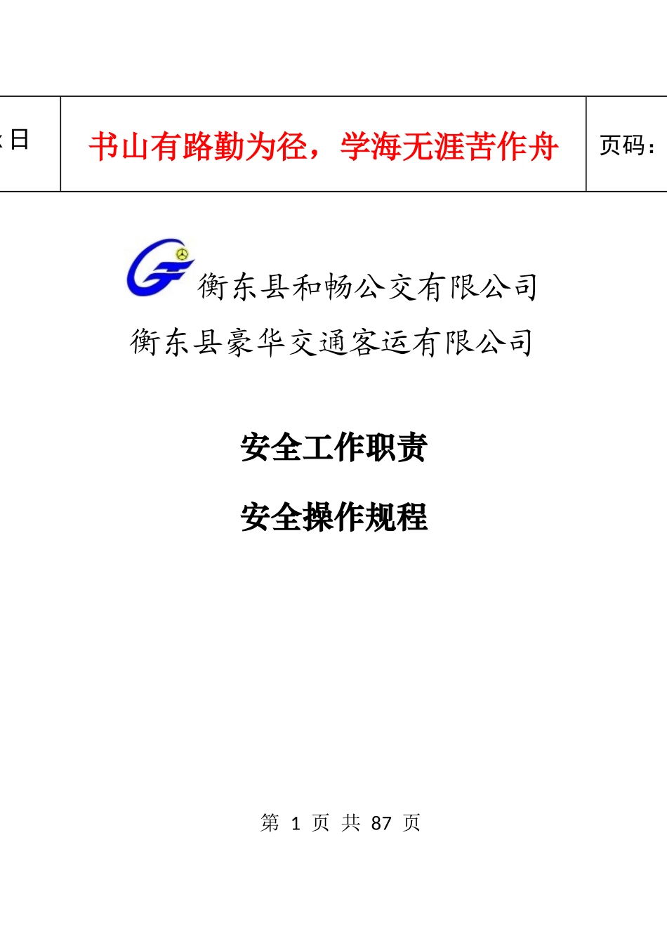 和畅员工手册_第1页