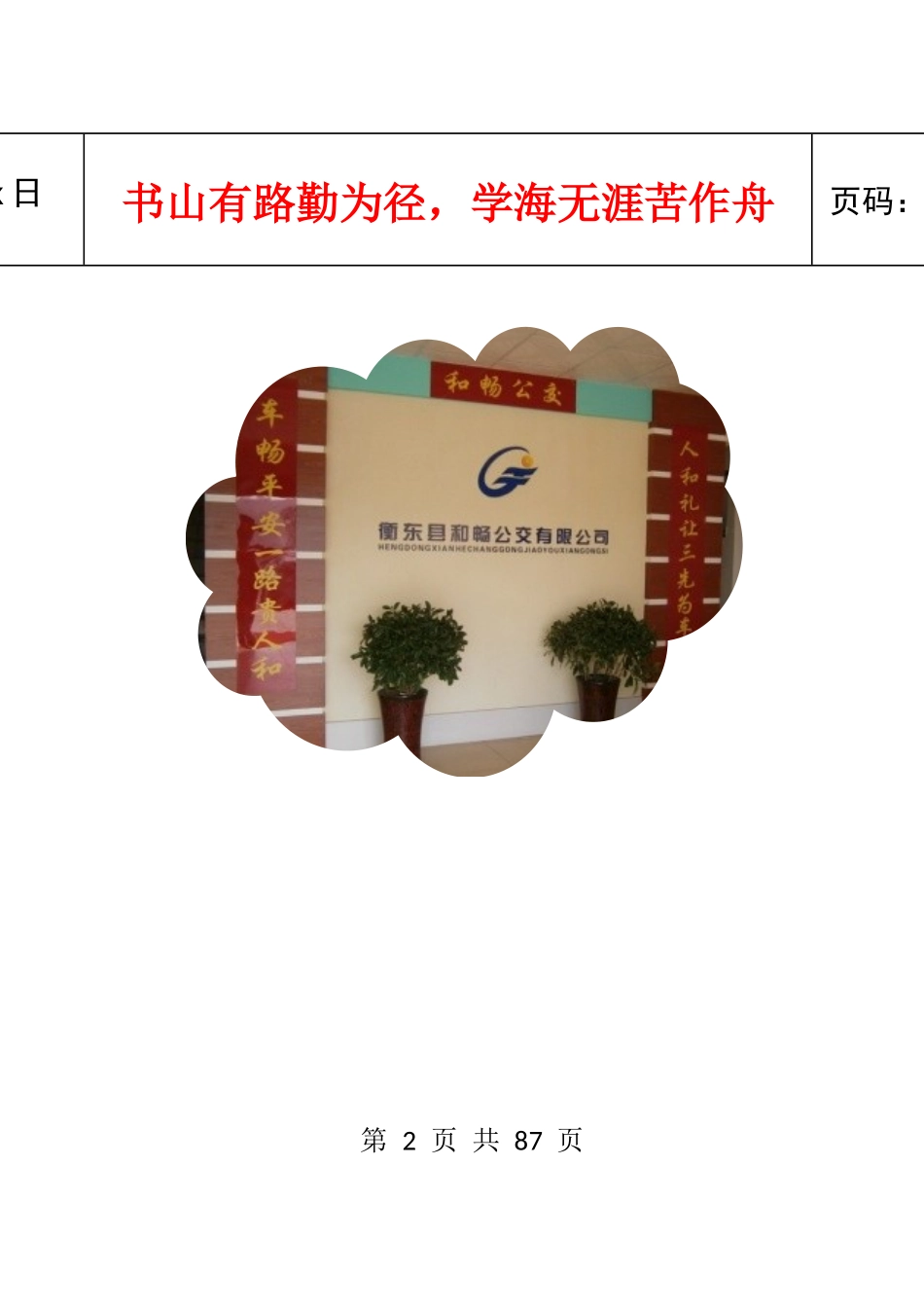 和畅员工手册_第2页