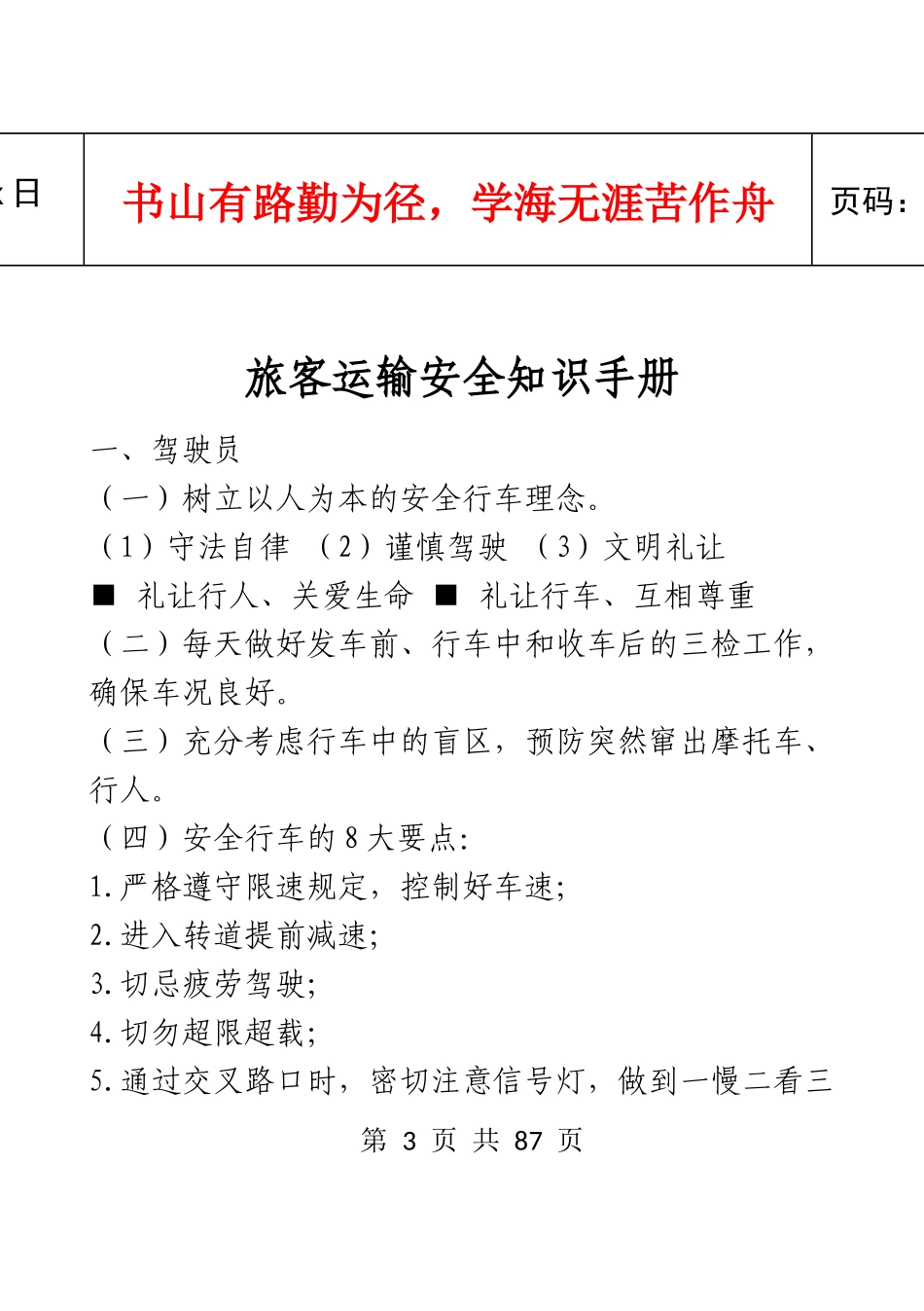 和畅员工手册_第3页