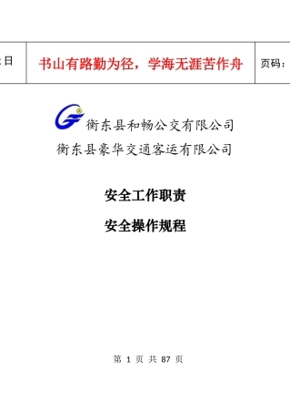 和畅员工手册