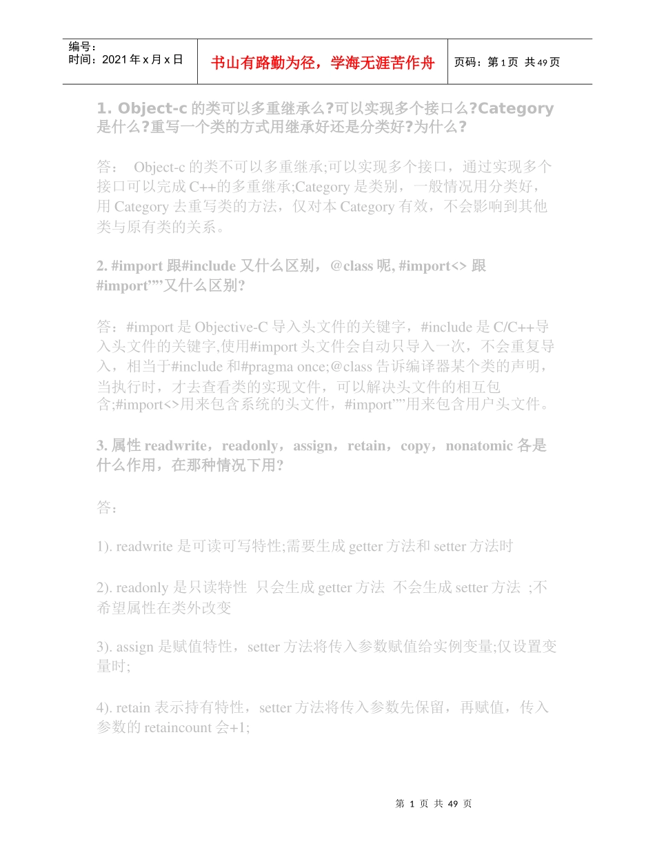 人力资源-2022iOS面试大全_第1页