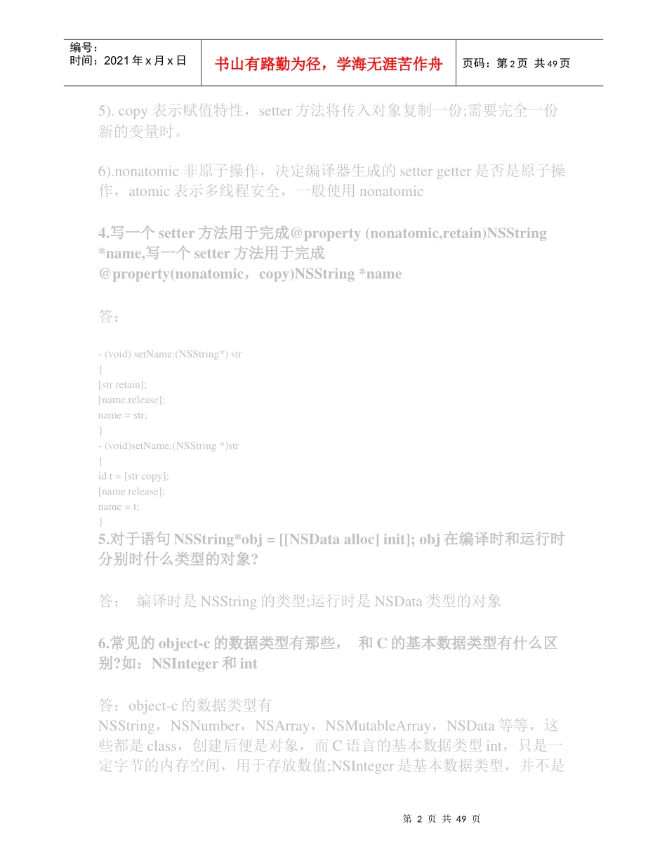 人力资源-2022iOS面试大全_第2页