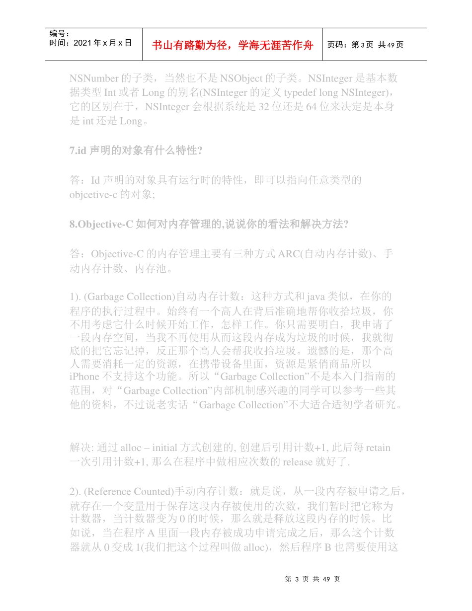 人力资源-2022iOS面试大全_第3页