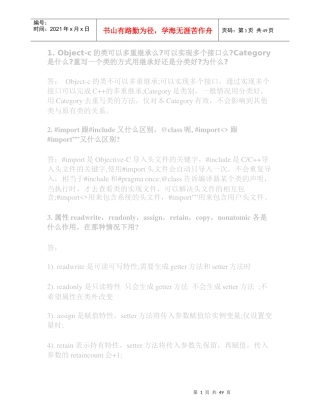 人力资源-2022iOS面试大全