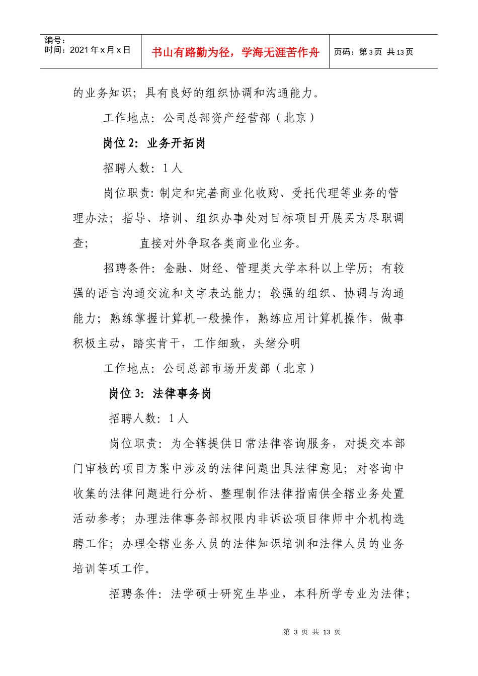 中国东方资产管理公司校园招聘_第3页